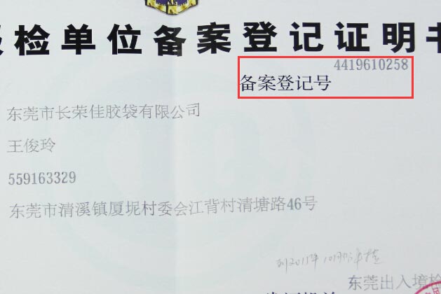 备案编号