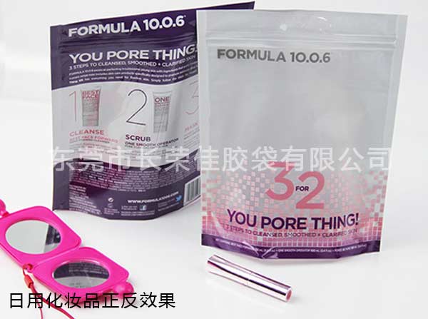 化妆品拉链铝箔袋正面效果