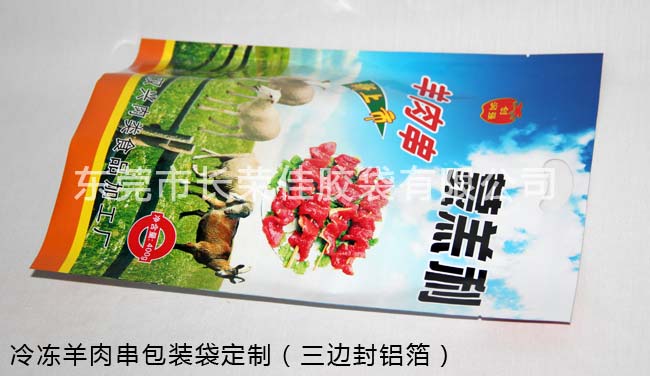 冷冻食品包装袋印刷