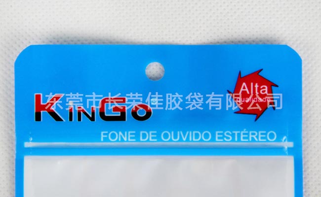 耳机线包装袋挂孔