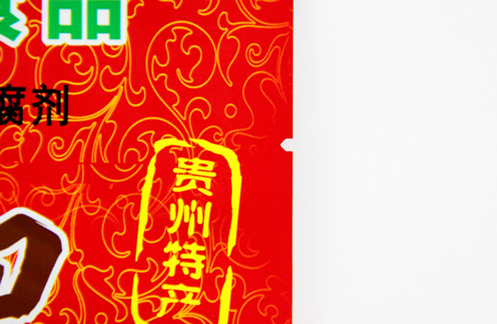 贵州特产包装袋撕口