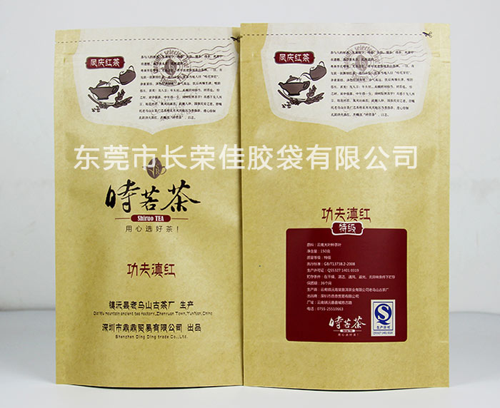 滇红牛皮纸茶叶包装袋前后效果