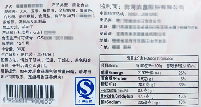 食品包装袋上必须要标注的信息有哪些