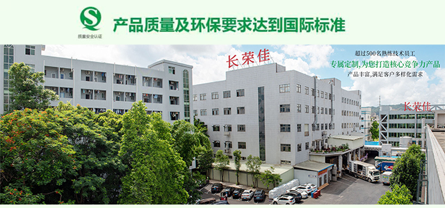 长荣佳产品质量及环保要求达到国际标准